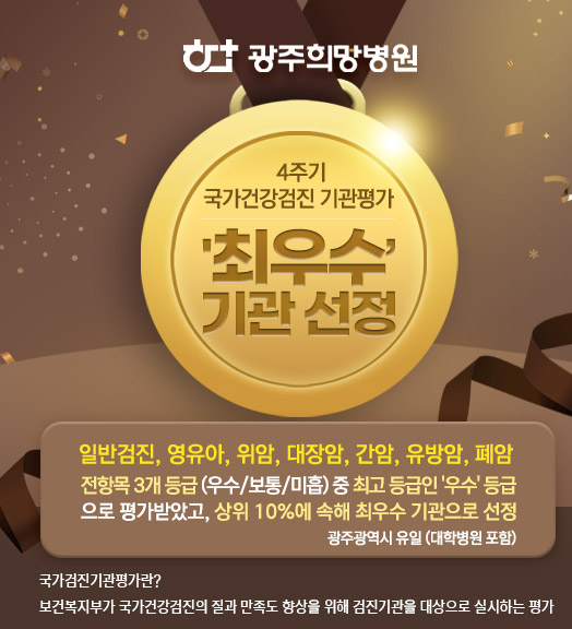 4주기 우수 선정
