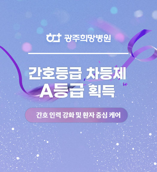 간호등급 a등급 획득