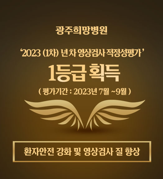 2023년(1차) 영상검사 적정성평가