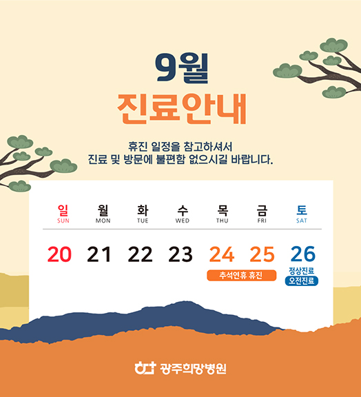 2026년9월진료안내