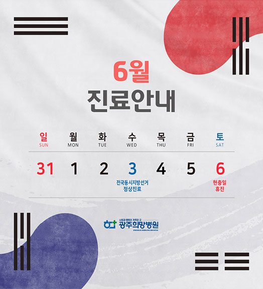 2026년6월진료안내