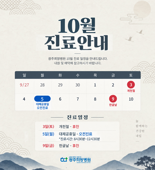 2026년10월진료안내