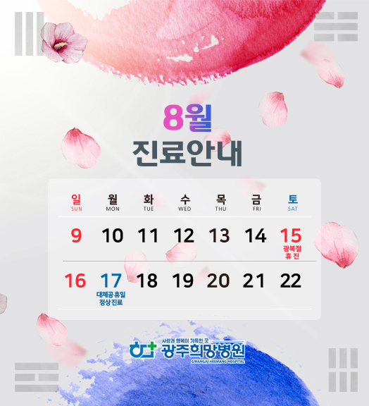 2026년8월진료안내